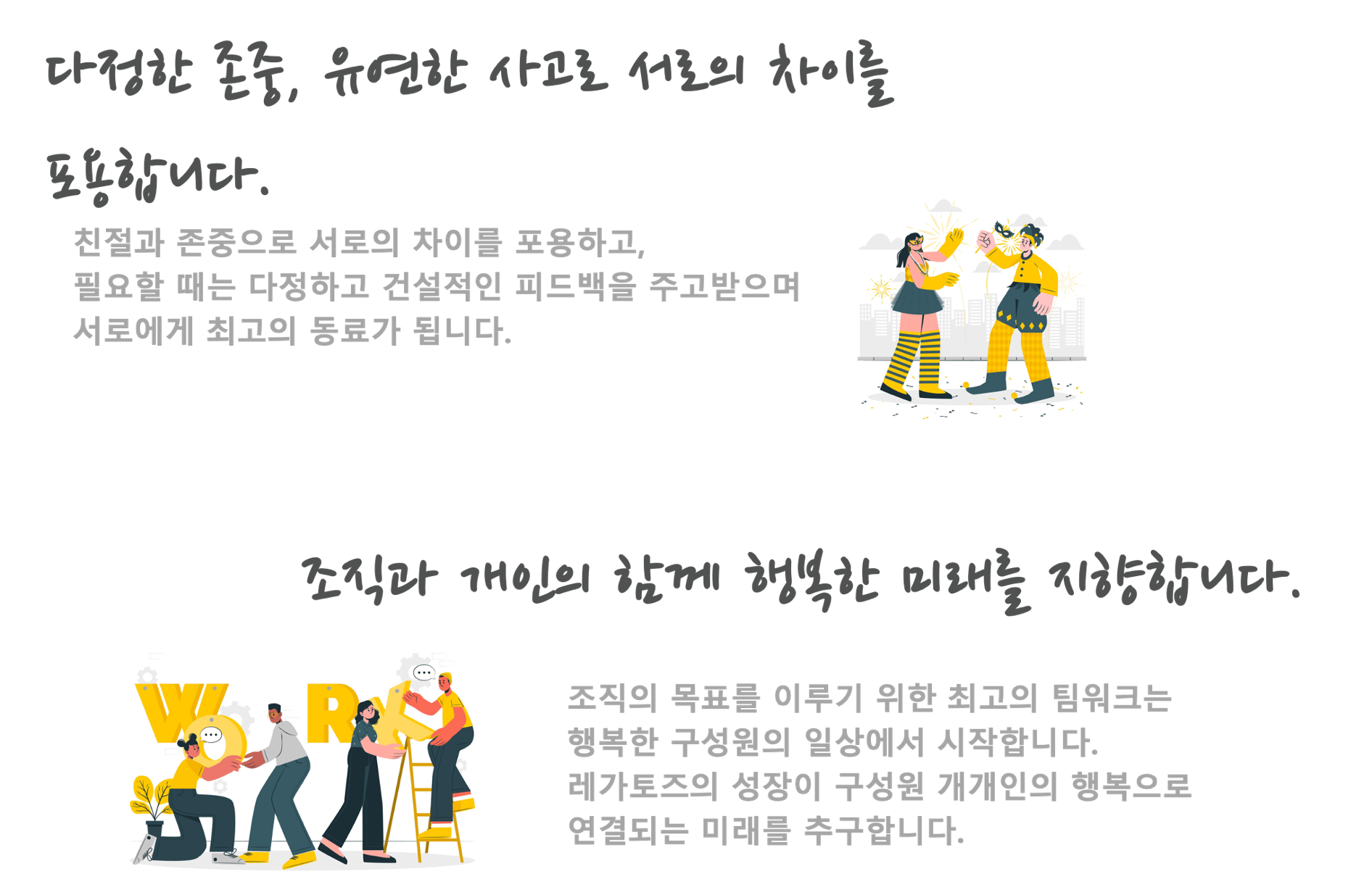레가토즈 조직의 가치